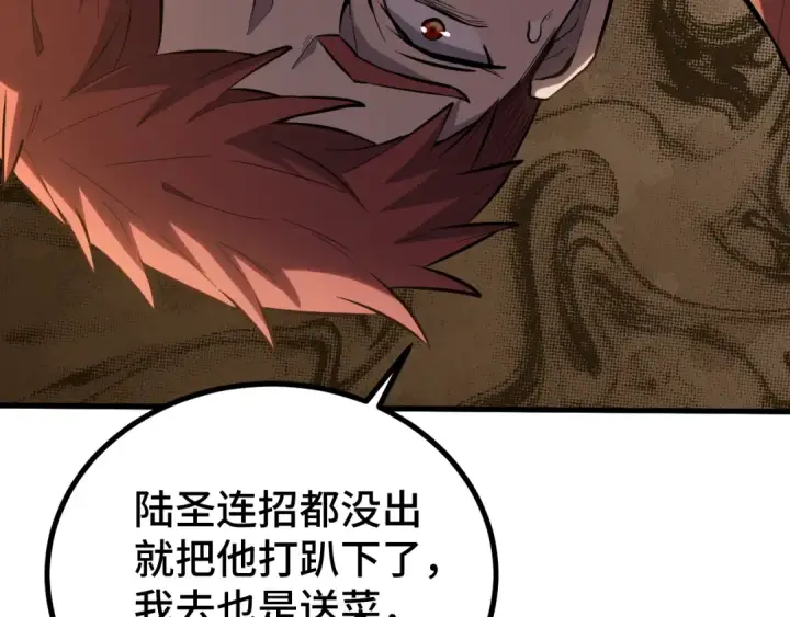 漫画《高武：登陆未来一万年》第89话 凝视……第36张图