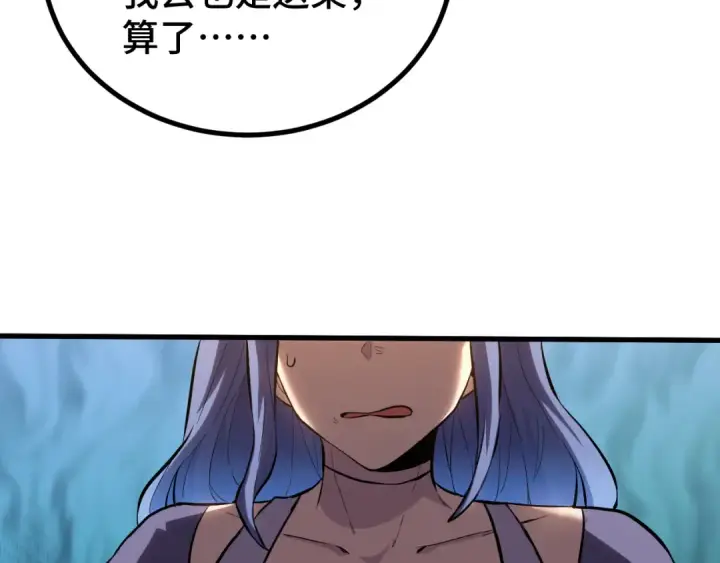 漫画《高武：登陆未来一万年》第89话 凝视……第37张图
