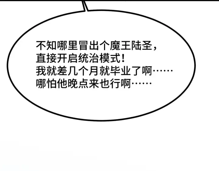 漫画《高武：登陆未来一万年》第89话 凝视……第42张图