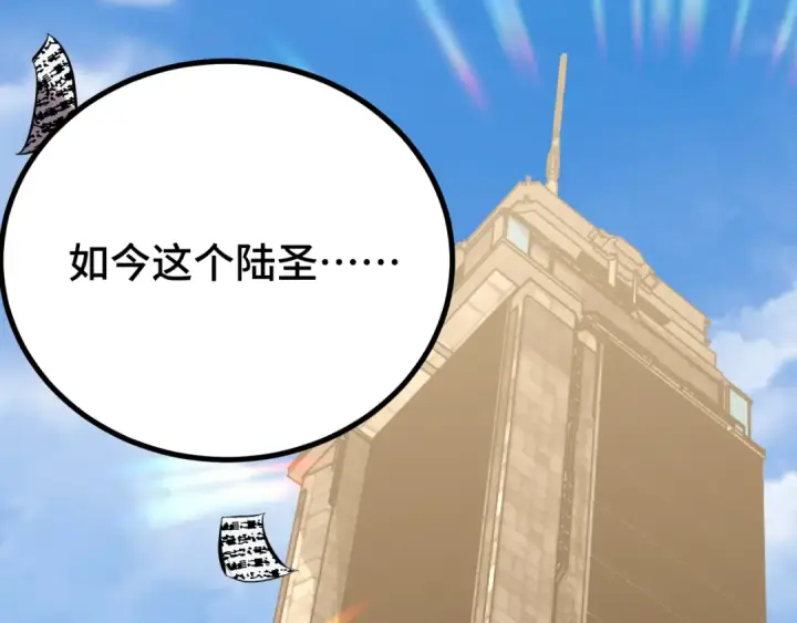 漫画《高武：登陆未来一万年》第89话 凝视……第45张图