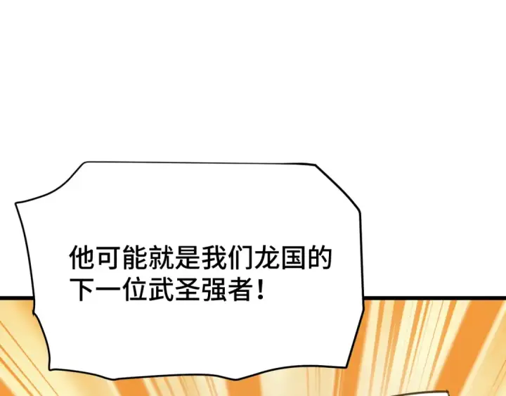 漫画《高武：登陆未来一万年》第89话 凝视……第50张图