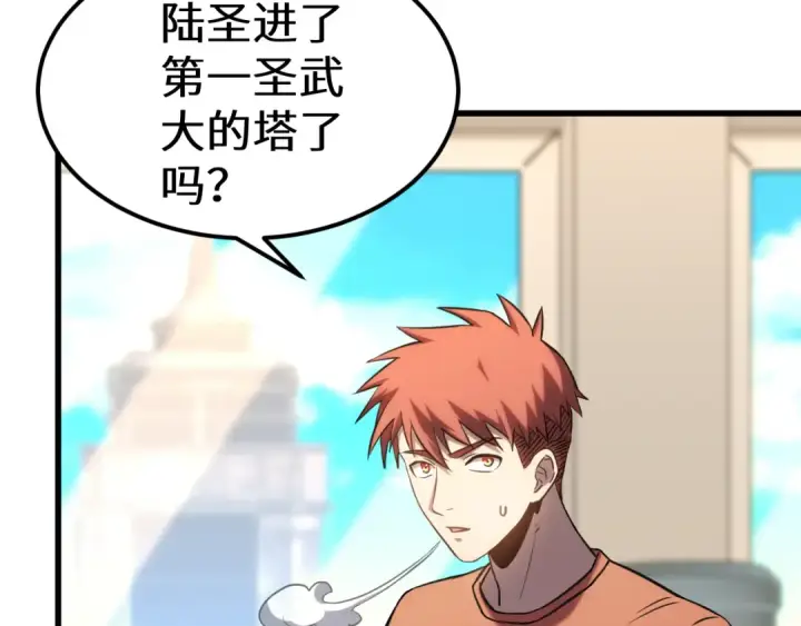 漫画《高武：登陆未来一万年》第89话 凝视……第7张图
