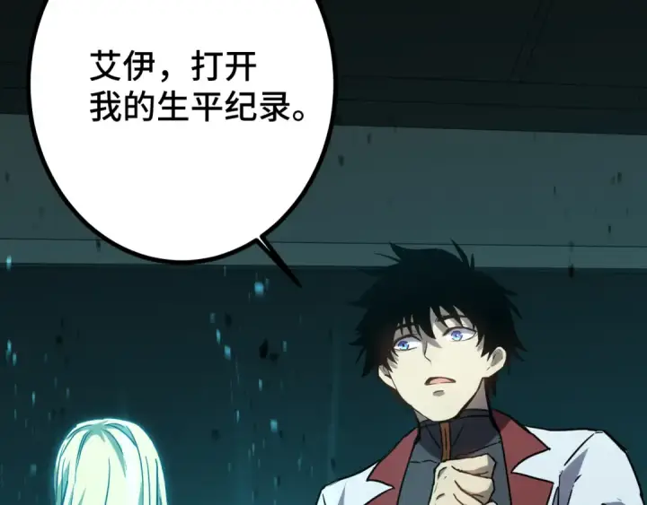 漫画《高武：登陆未来一万年》第89话 凝视……第70张图