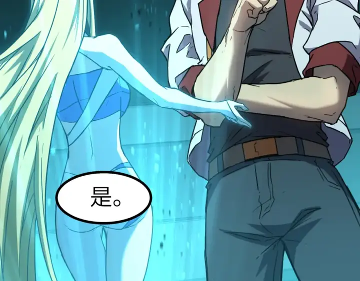 漫画《高武：登陆未来一万年》第89话 凝视……第71张图