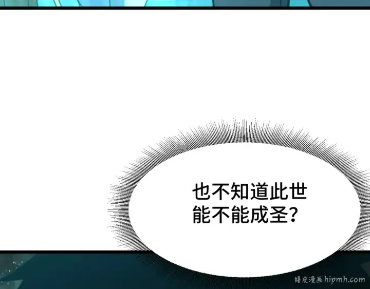 漫画《高武：登陆未来一万年》第89话 凝视……第72张图