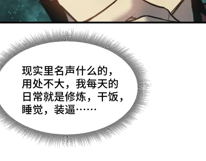 漫画《高武：登陆未来一万年》第89话 凝视……第74张图