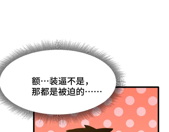 漫画《高武：登陆未来一万年》第89话 凝视……第75张图
