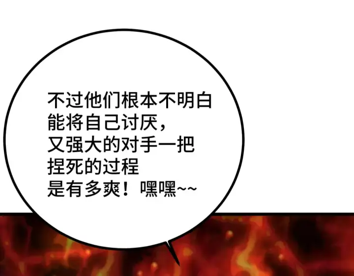 漫画《高武：登陆未来一万年》第89话 凝视……第77张图