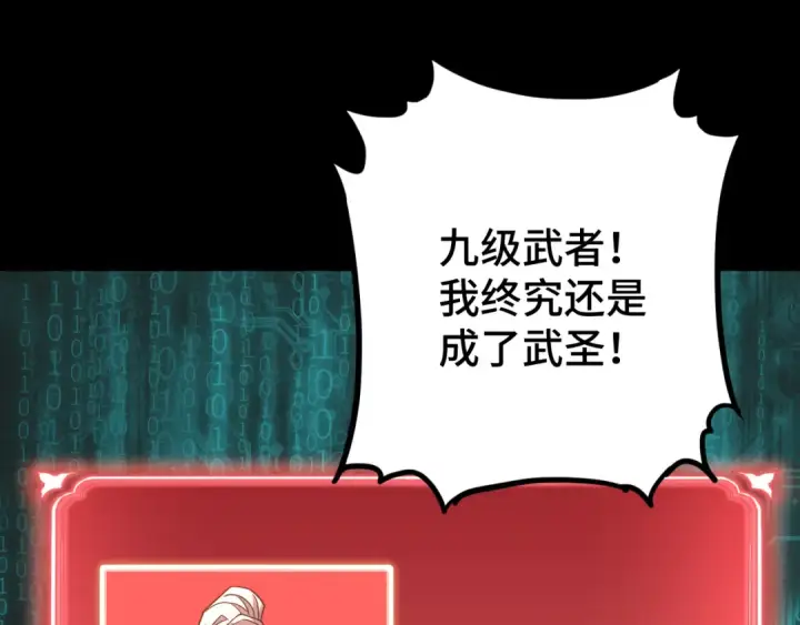 漫画《高武：登陆未来一万年》第89话 凝视……第81张图
