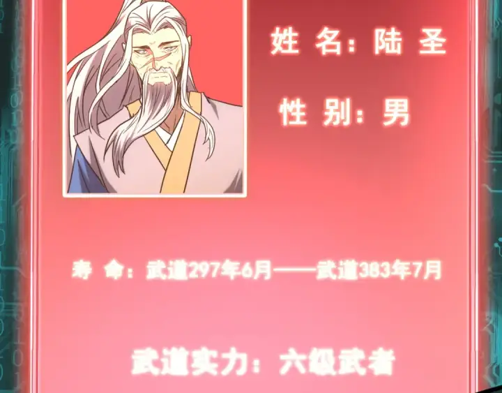 漫画《高武：登陆未来一万年》第89话 凝视……第82张图