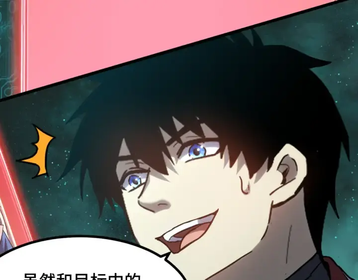 漫画《高武：登陆未来一万年》第89话 凝视……第83张图