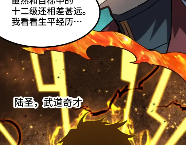 漫画《高武：登陆未来一万年》第89话 凝视……第84张图