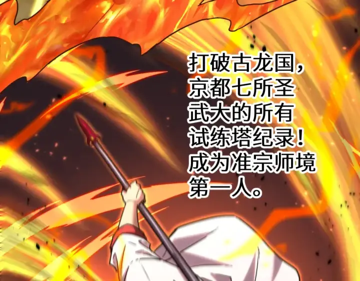 漫画《高武：登陆未来一万年》第89话 凝视……第87张图