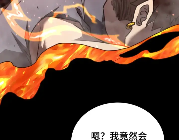 漫画《高武：登陆未来一万年》第89话 凝视……第92张图
