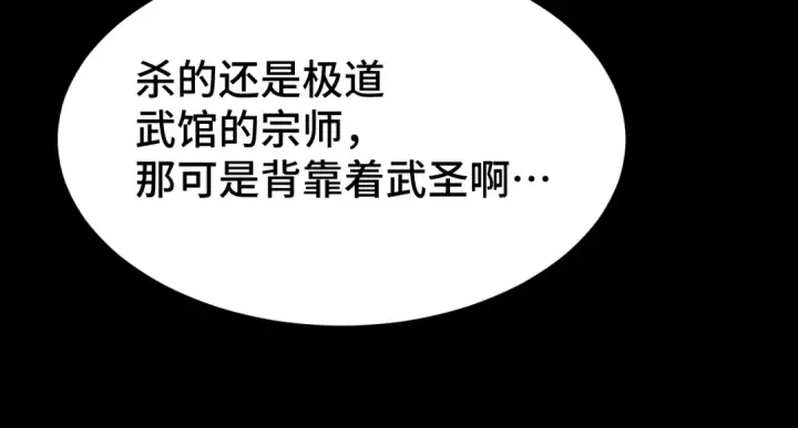 漫画《高武：登陆未来一万年》第89话 凝视……第95张图