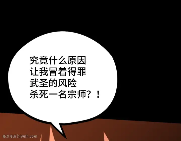 漫画《高武：登陆未来一万年》第89话 凝视……第96张图