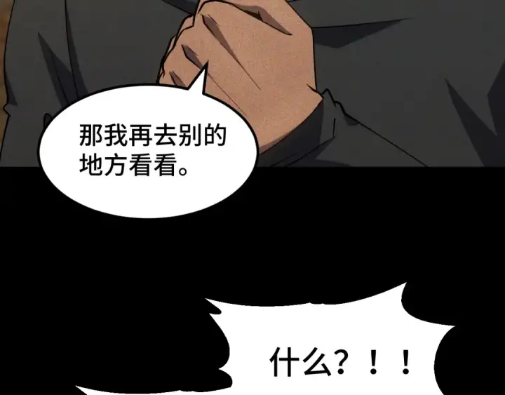 漫画《高武：登陆未来一万年》第90话 石巍第101张图