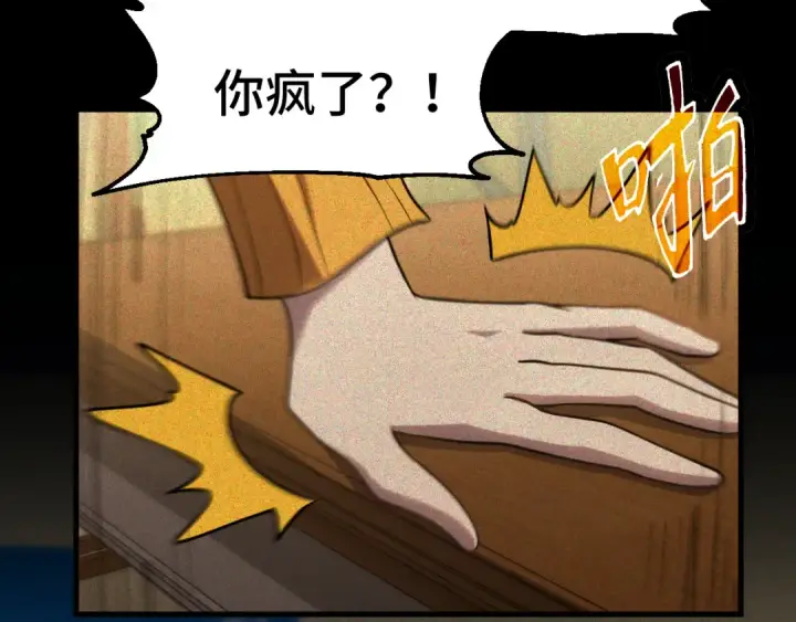 漫画《高武：登陆未来一万年》第90话 石巍第102张图