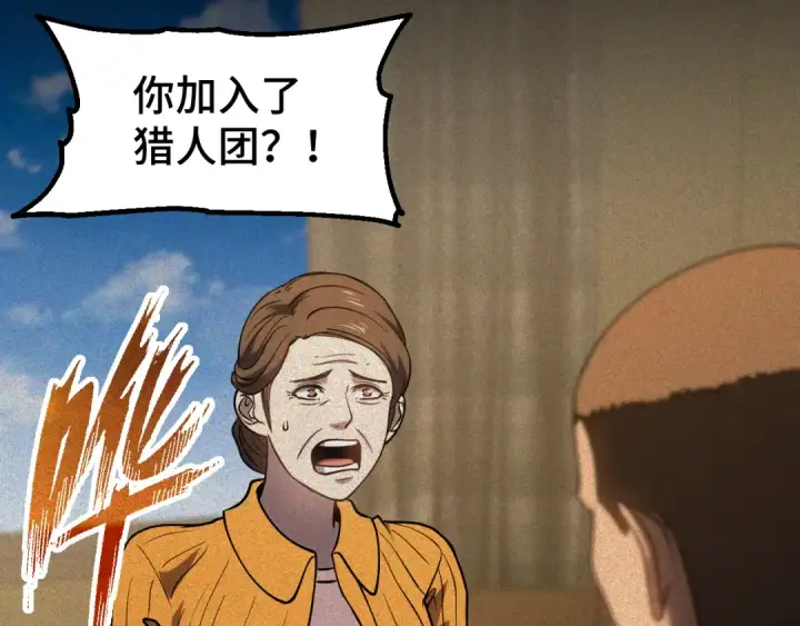 漫画《高武：登陆未来一万年》第90话 石巍第103张图