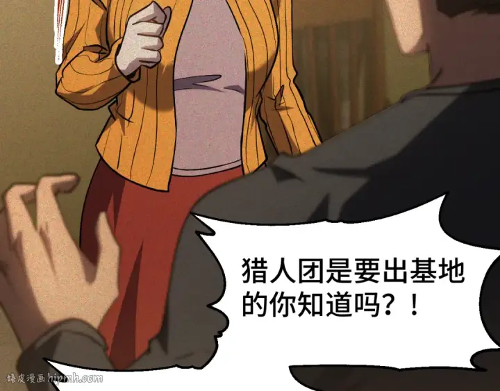 漫画《高武：登陆未来一万年》第90话 石巍第104张图
