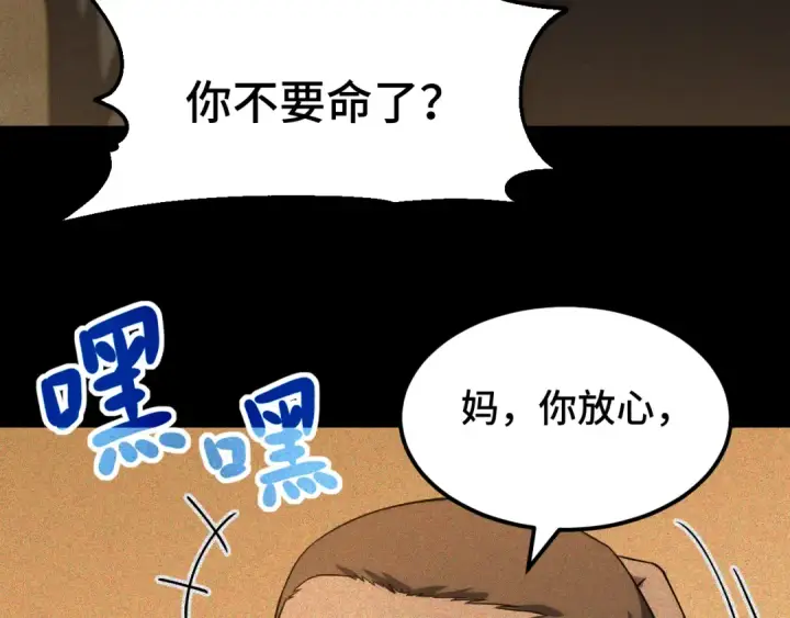 漫画《高武：登陆未来一万年》第90话 石巍第105张图