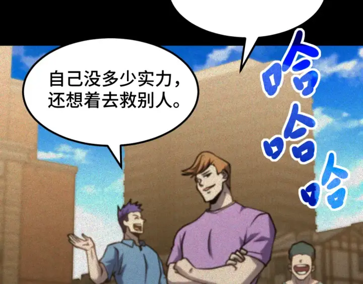 漫画《高武：登陆未来一万年》第90话 石巍第109张图