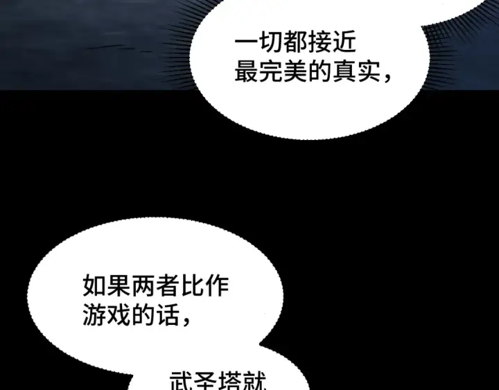 漫画《高武：登陆未来一万年》第90话 石巍第11张图