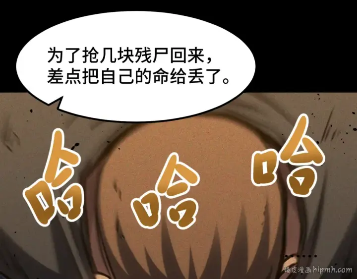 漫画《高武：登陆未来一万年》第90话 石巍第112张图