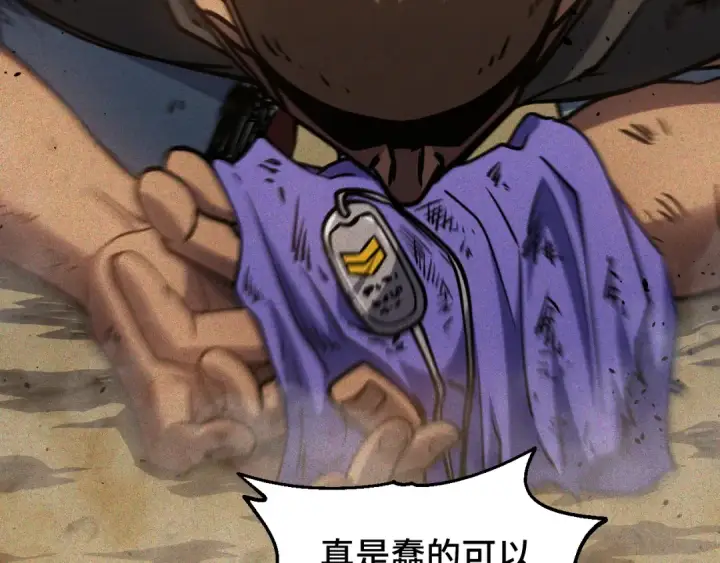 漫画《高武：登陆未来一万年》第90话 石巍第113张图