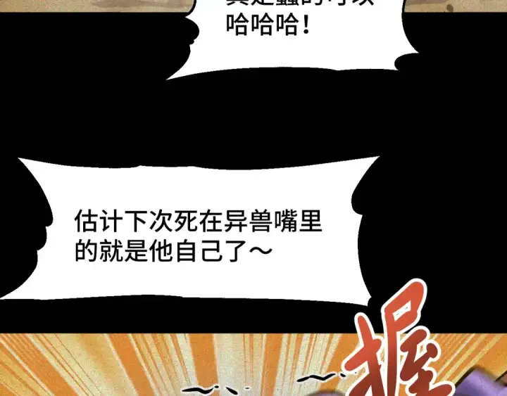 漫画《高武：登陆未来一万年》第90话 石巍第114张图