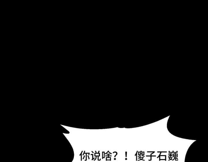 漫画《高武：登陆未来一万年》第90话 石巍第117张图