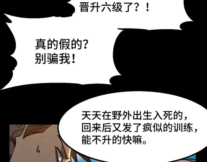 漫画《高武：登陆未来一万年》第90话 石巍第118张图