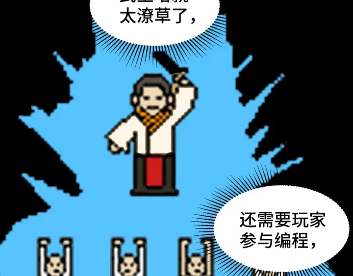 漫画《高武：登陆未来一万年》第90话 石巍第12张图