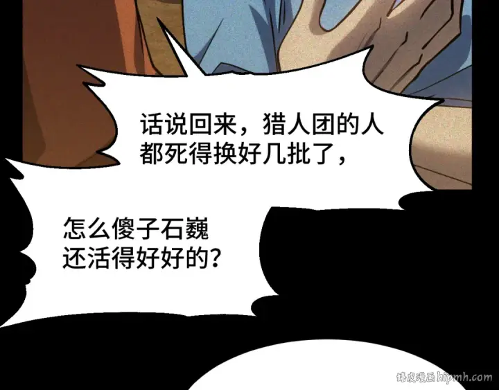 漫画《高武：登陆未来一万年》第90话 石巍第120张图