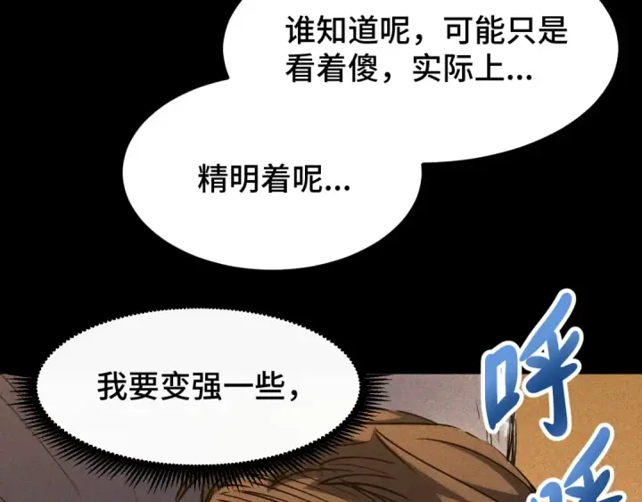 漫画《高武：登陆未来一万年》第90话 石巍第121张图