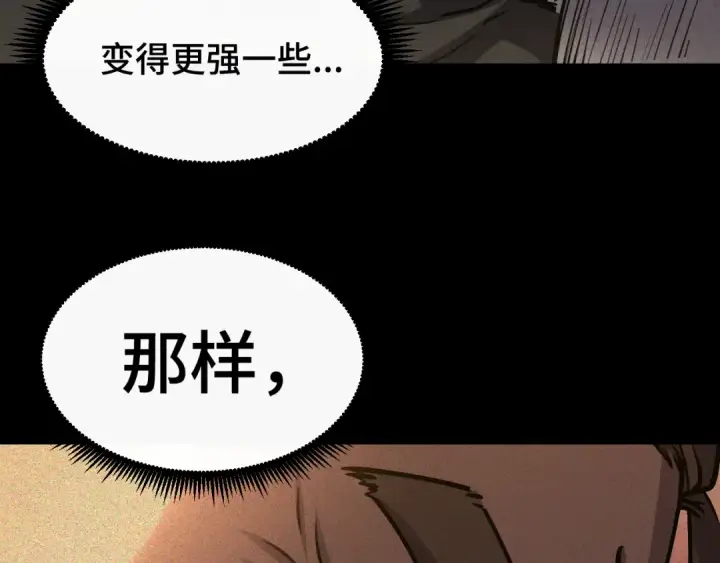 漫画《高武：登陆未来一万年》第90话 石巍第123张图