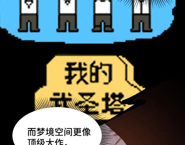漫画《高武：登陆未来一万年》第90话 石巍第13张图