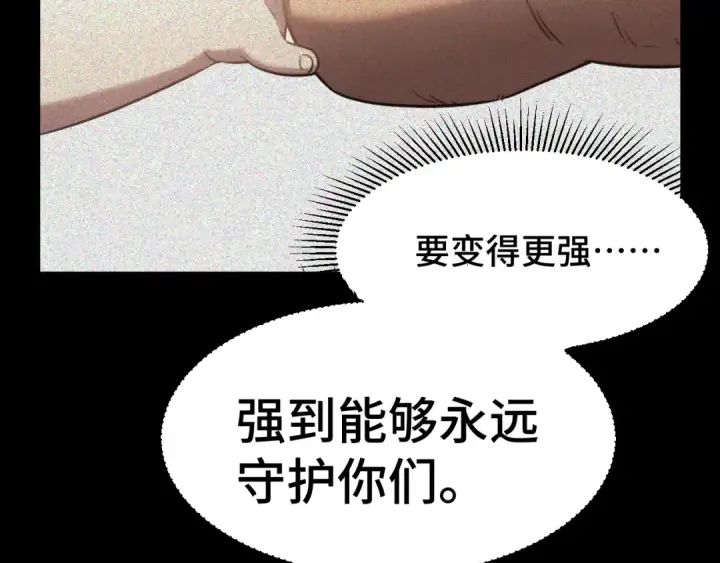 漫画《高武：登陆未来一万年》第90话 石巍第141张图