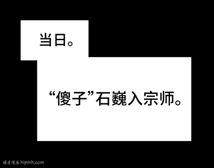 漫画《高武：登陆未来一万年》第90话 石巍第144张图