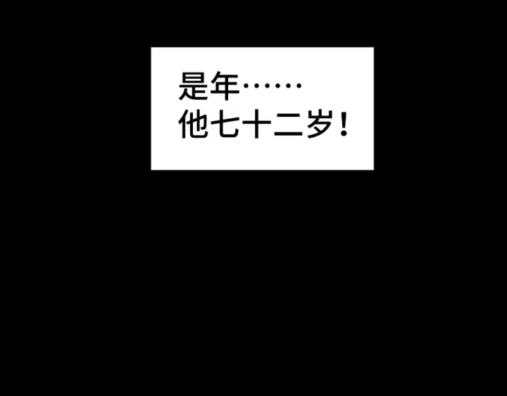 漫画《高武：登陆未来一万年》第90话 石巍第145张图