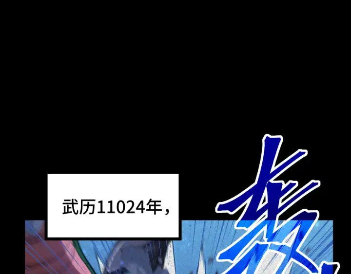 漫画《高武：登陆未来一万年》第90话 石巍第148张图