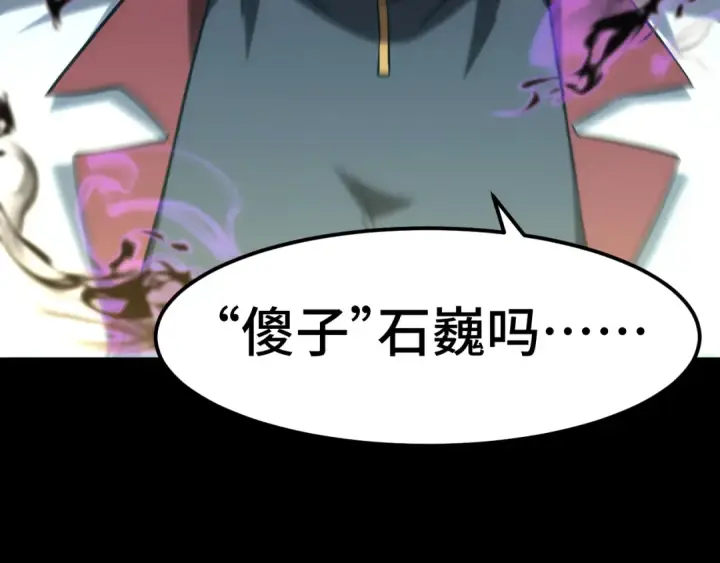 漫画《高武：登陆未来一万年》第90话 石巍第165张图