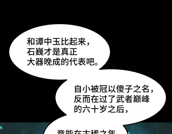 漫画《高武：登陆未来一万年》第90话 石巍第166张图