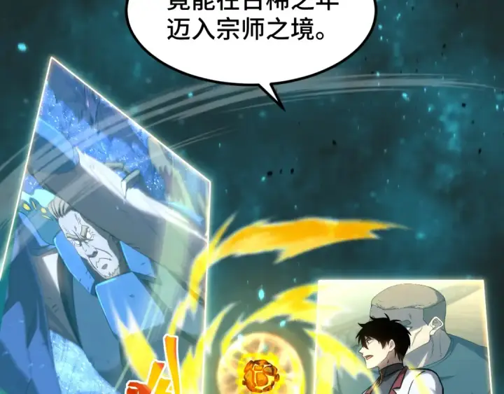 漫画《高武：登陆未来一万年》第90话 石巍第167张图