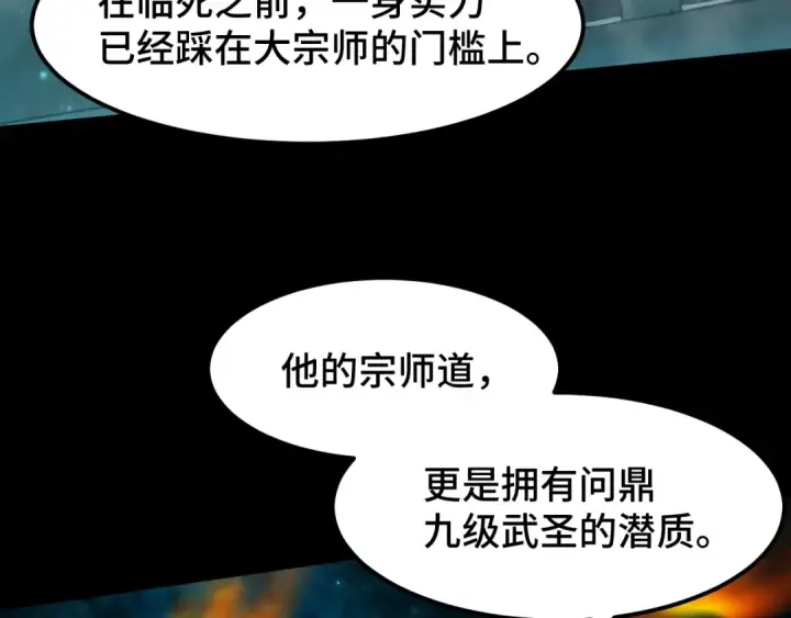 漫画《高武：登陆未来一万年》第90话 石巍第169张图