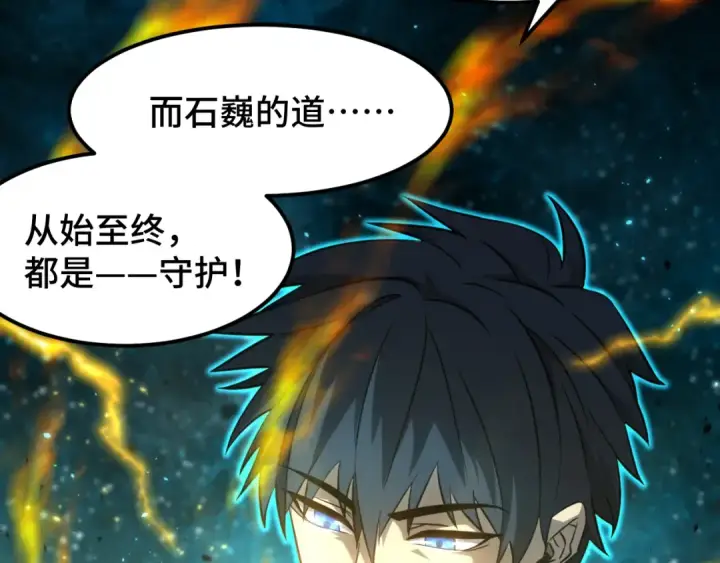 漫画《高武：登陆未来一万年》第90话 石巍第170张图