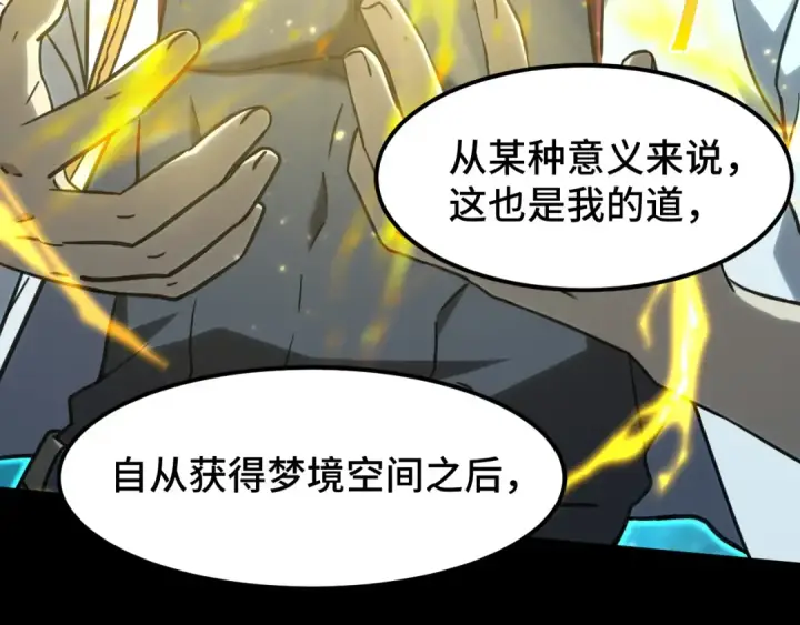 漫画《高武：登陆未来一万年》第90话 石巍第172张图