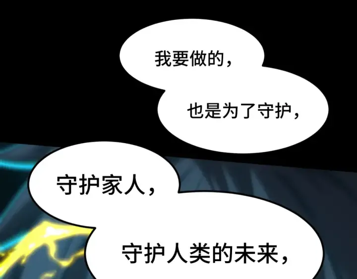 漫画《高武：登陆未来一万年》第90话 石巍第173张图
