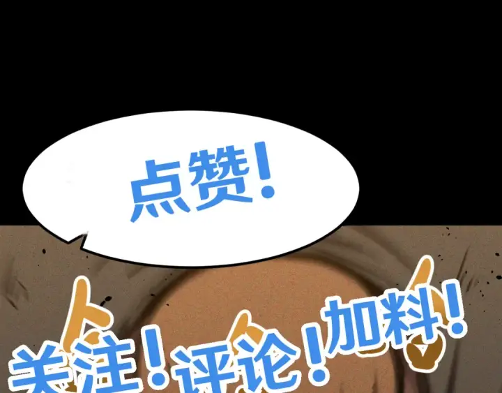 漫画《高武：登陆未来一万年》第90话 石巍第178张图