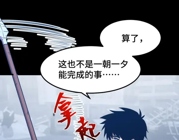 漫画《高武：登陆未来一万年》第90话 石巍第18张图